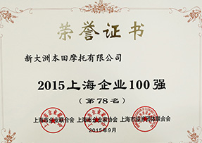 2015上海企业100强