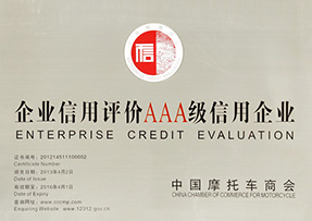 2013年被评为企业信用评价AAA级信用企业