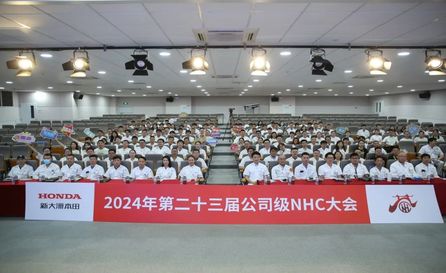 新大洲本田第二十三届NHC发表会圆满落幕